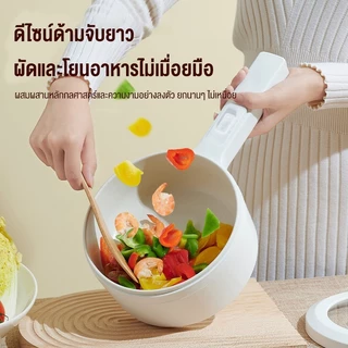 [รับประกัน 3 ปี] 2L หม้อต้มไฟฟ้าอเนกประสงค์ 700W หม้อเดียวทำได้ทั้งนึ่ง ทอด ด้วยเรือกลไฟ เหมาะสำหรับ 2-3 คน