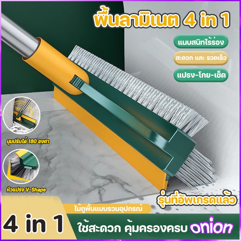 แปรงขัดพื้น 4in1/3in1รุ่นใหม่ แปรงขัดพื้นห้องน้ำ แบบด้ามยาวหมุนได้180องศา ขนแปรงทั้งสองด้าน ทำความสะอาดช่องว่าง/มุม/พื้น