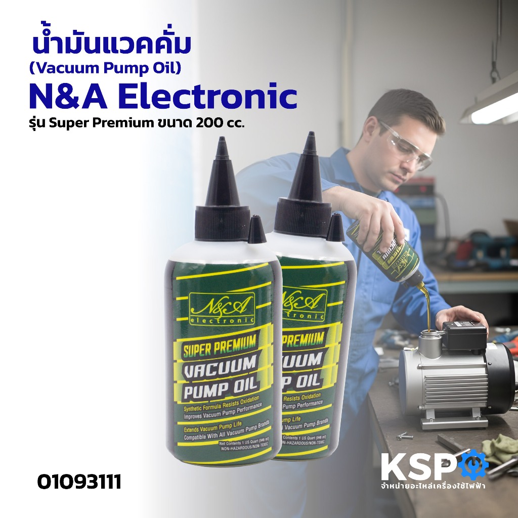 น้ำมันแวคคั่ม (Vacuum Pump Oil) ยี่ห้อ N&A Electronic รุ่น Super Premium ขนาด 200cc