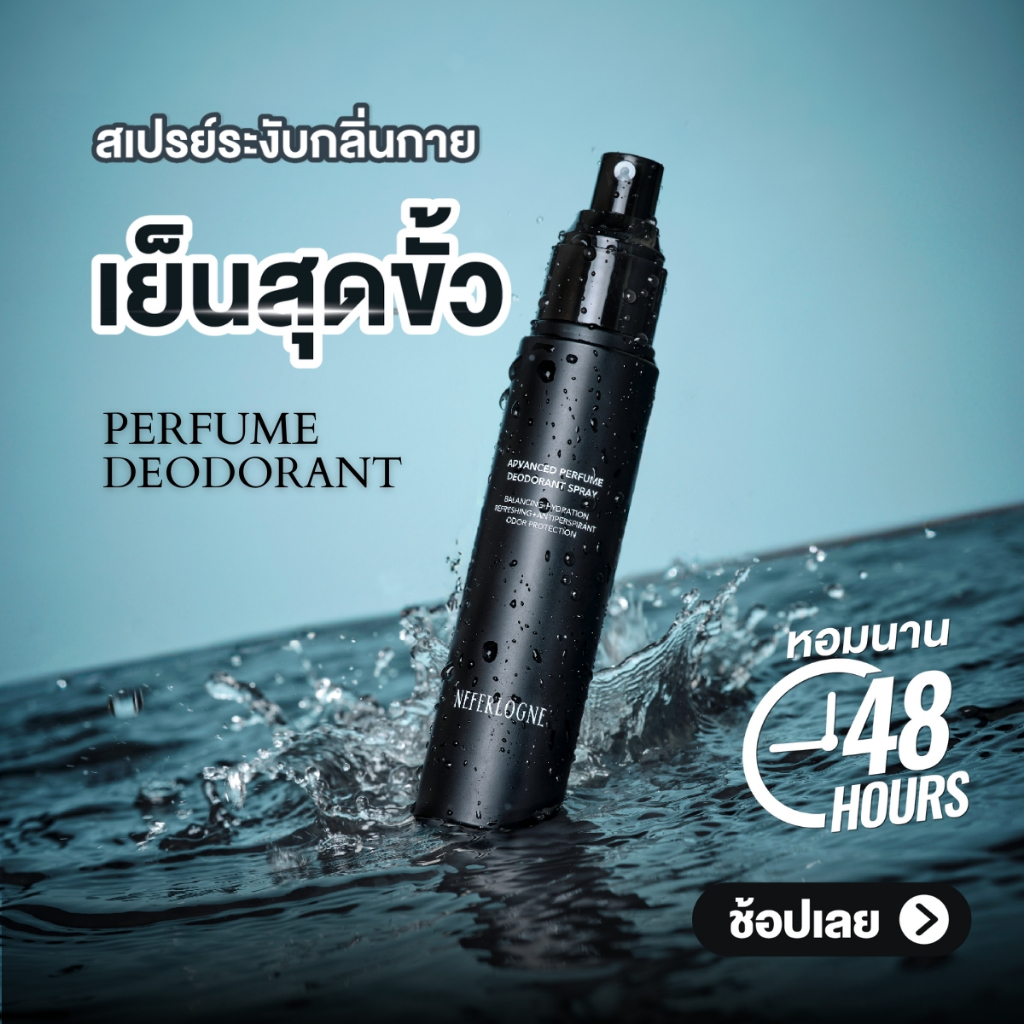 [ สินค้าสำหรับแถมฟรี❗] When The Stocks Go Green Perfume Deodorant Spray 80ml