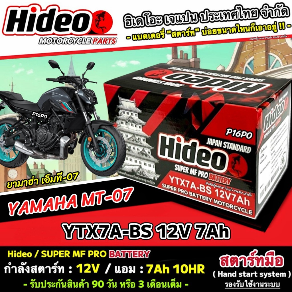 แบตเตอรี่ Yamaha MT07 ทุกรุ่น Mt 07 รุ่นหัวฉีด เครื่องยนต์ 2 สูบ ยามาฮ่า เอ็มที 07 แบตเตอรี่  OD พรีเมียน MT-07 X33