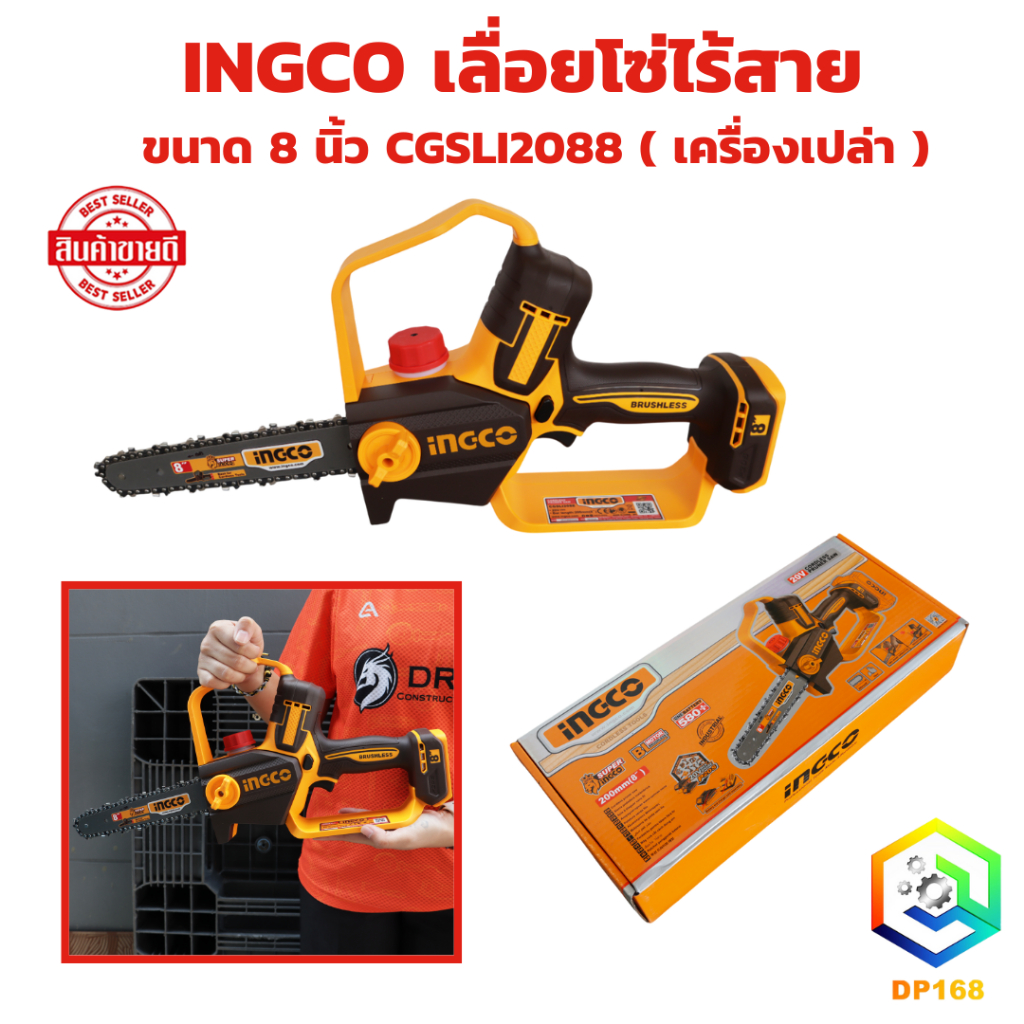 INGCO เลื่อยโซ่ไร้สาย ขนาด 8 นิ้ว แรงดันไฟฟ้า 20V CGSLI2088 ( เครื่องเปล่า )