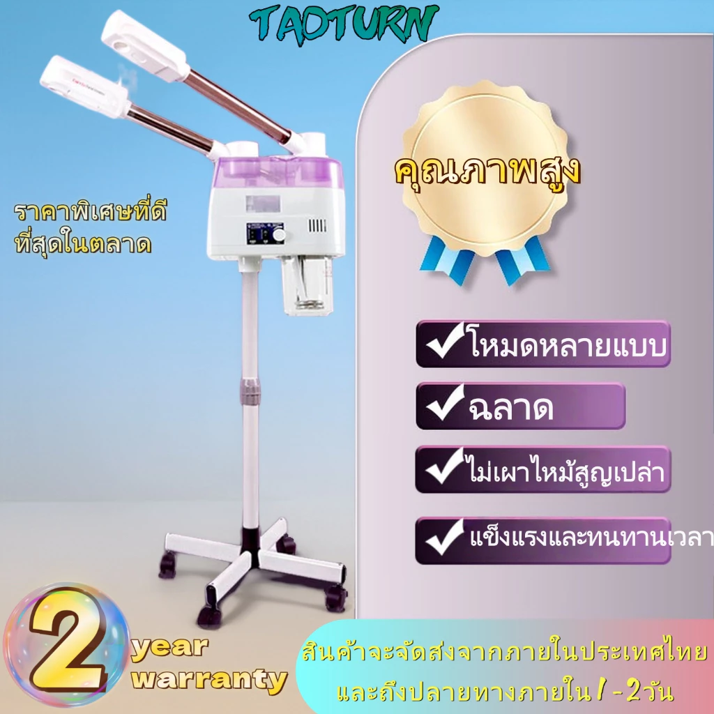 เครื่องพ้นไอน้ำร้อน-เย็น เครื่องโอโซนผิว 2หัว เครื่องพ้นไอน้ำสปา สปาหน้า สำหรับร้านสปาหน้า คลินิกทำหน้า