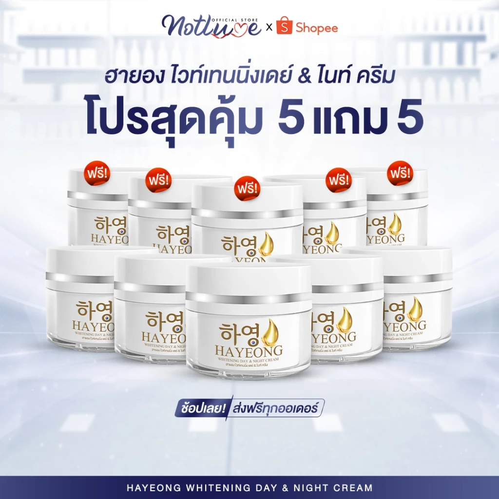 HAYEONG ครีมโสมเกาหลี บำรุงผิวหน้า thumbnail 5