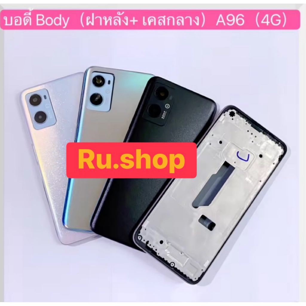 บอดี้ Body（ฝาหลัง+ เคสกลาง ) OPPO A96 ( 4g )  แถมปุ่มสวิตซ์นอกเพิ่มเสียง ลดเสียง + เลนส์กล้อง