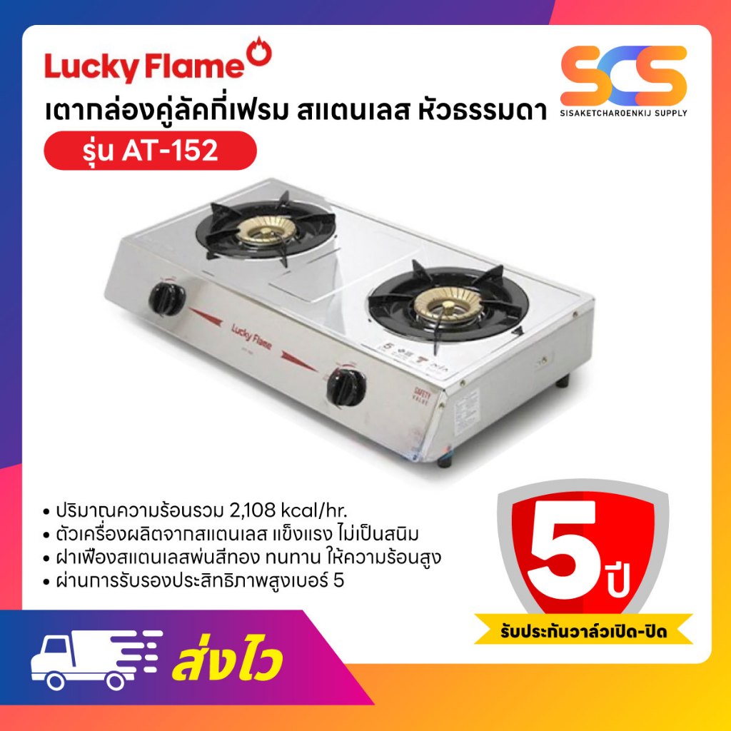 Lucky Flame เตากล่องคู่ลัคกี่เฟรม สแตนเลส หัวเตาไฟวน รุ่น AT-152
