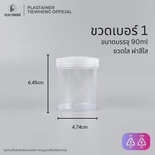 กระปุกพลาสติก ฝาสีใส ขวดพลาสติกใส เบอร์ 1-6 (7.5-90ml)(1 แพ็ค 10 ชิ้น) | Tiewheng.official