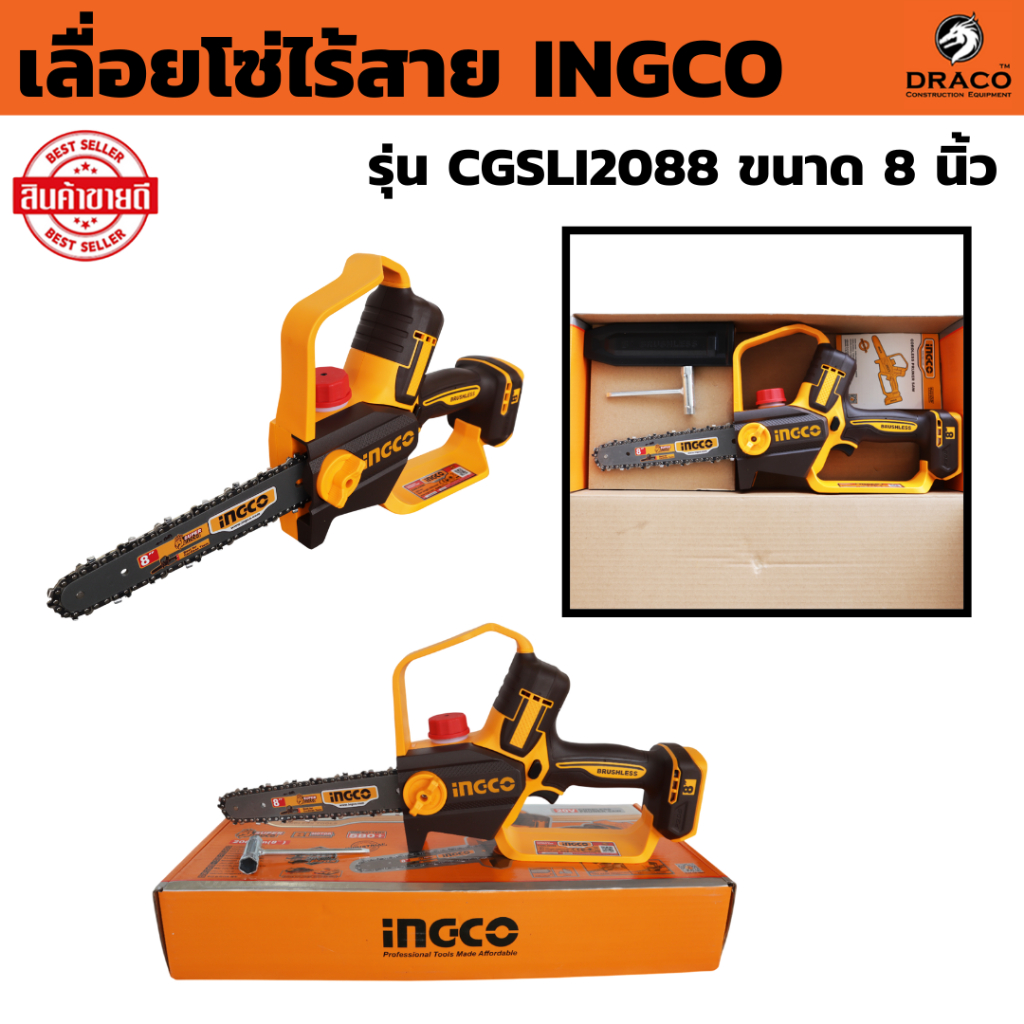 INGCO เลื่อยโซ่ไร้สาย ขนาด 8 นิ้ว แรงดันไฟฟ้า 20V CGSLI2088  **เครื่องเปล่า