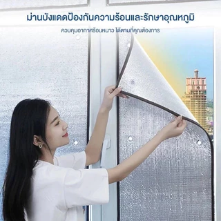 ฉนวนกันความร้อนม่านบังแดดผ้าบังแดด แผ่นฉนวน​กันความร้อน บังแดดอลูมิเนียมฟอยล์หนา​ ป้องกันรังสียูวี แถมตัวดูดกระจก