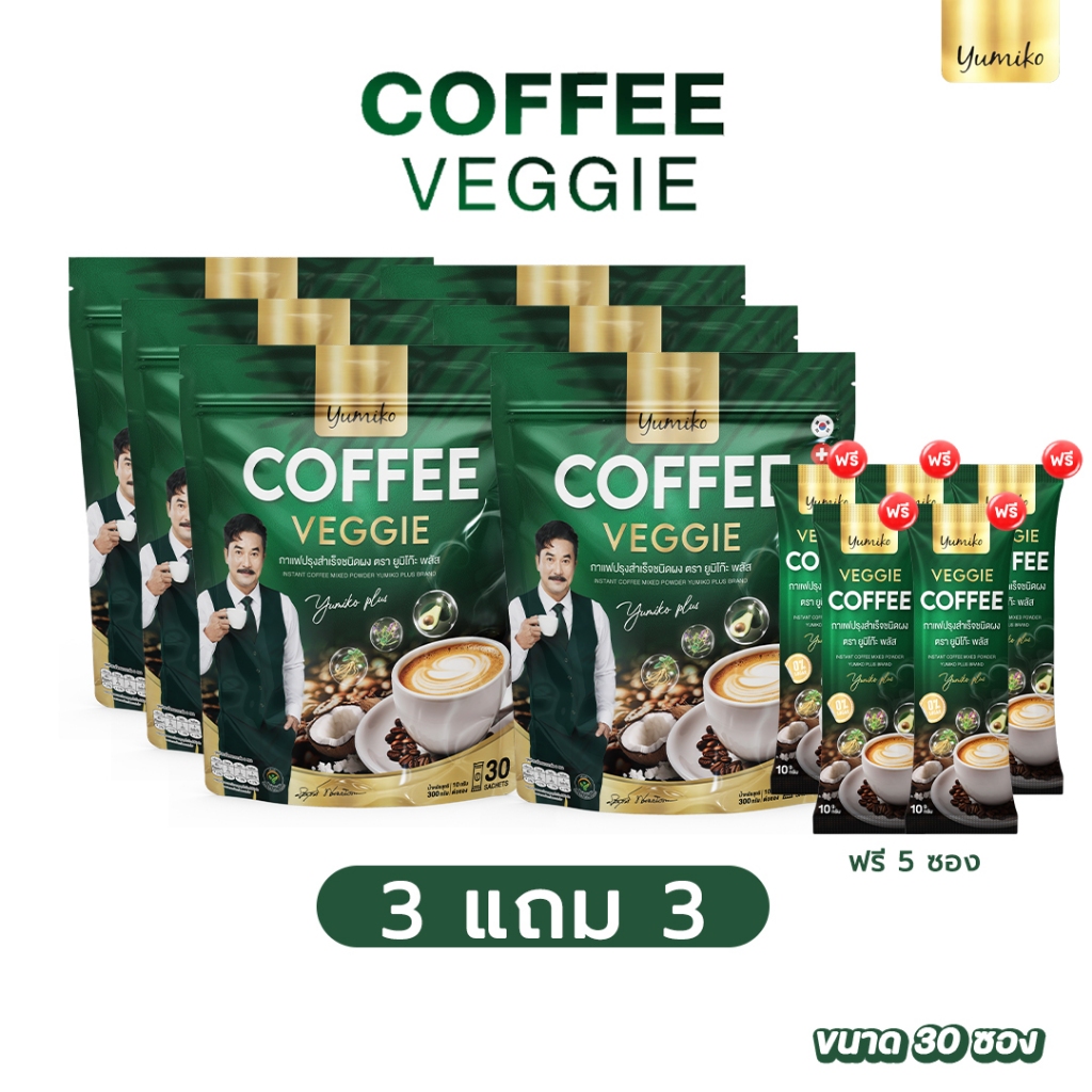 ส่งฟรี 3 แถม 3  ✅ VEGGIE COFFEE YUMIKO  ✅ กาแฟผัก ขับถ่ายดี คลอโรฟิลล์ ไม่มีน้ำตาล