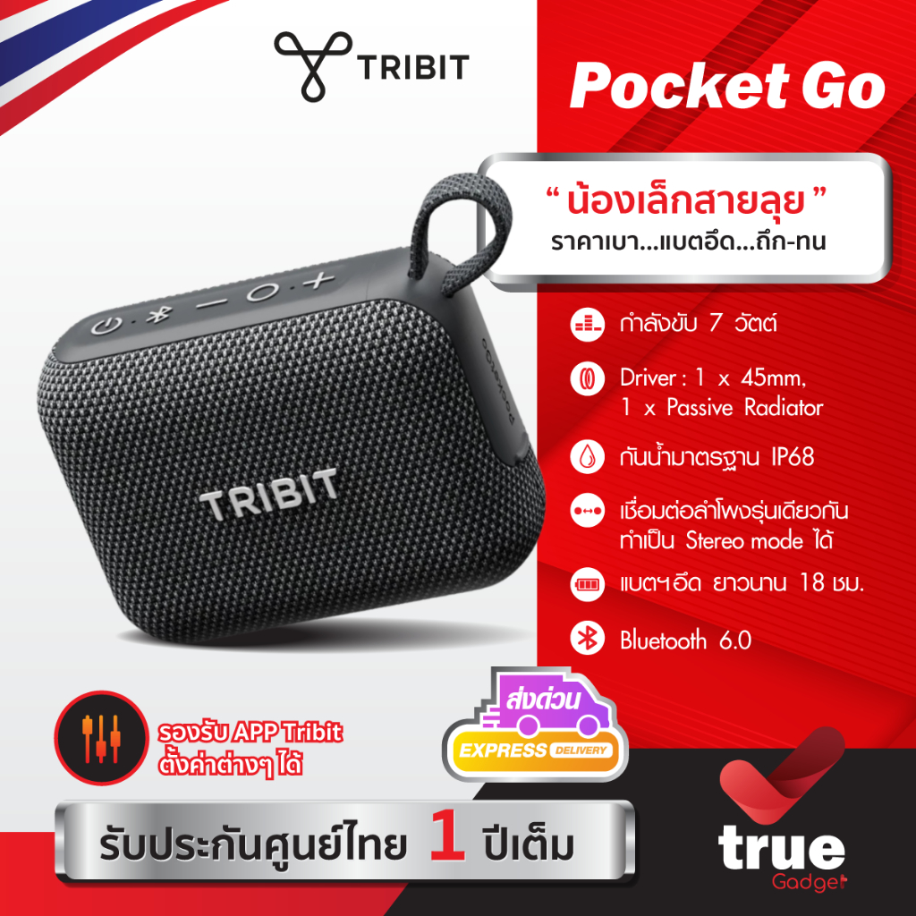 🇹🇭ประกันศูนย์ไทย Tribit Pocket Go ลำโพงบลูทูธ พกพา Bluetooth 6.0 IP68 Stereo Mode รองรับ APP Tribit