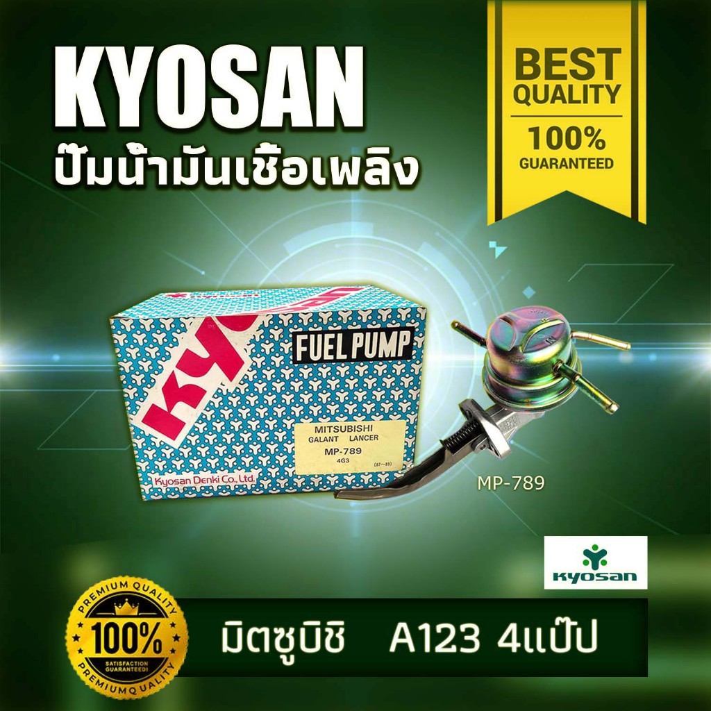 ปั๊ม A/C KYOSAN MP-789 มิตซูบิชิ MITSUBISHI A123 4 แป๊ป