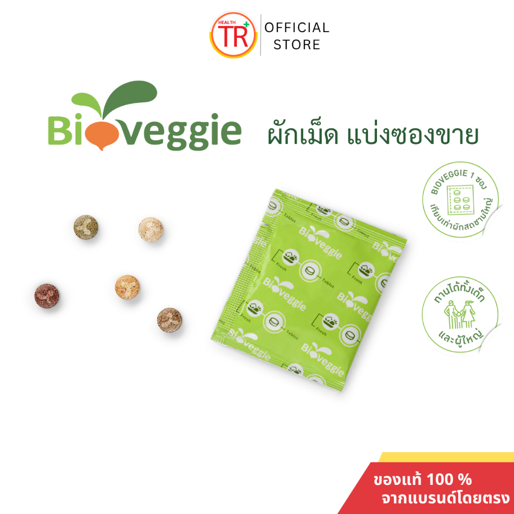 ฺBioveggie ผักเม็ด ผักอัดเม็ดไบโอเวกกี้ ผัก5สี 12 ชนิด (1 ซอง) แพ็คเกจใหม่!