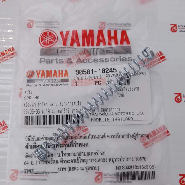 9050110245 สปริงสายเบรคหลัง SR400 FINN PG-1 SPARK FRESH Y100 X-1 MATE ALFA RAINBOW T-135 แท้ YAMAHA 90501-10245