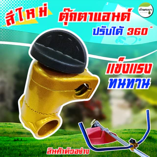 ตุ๊กตาแฮนด์ปรับได้ 360 องศา กระบอก 28/26 มม.ฐานเป็นซี่ไม่ขยับไม่เลื่อน แข็งแรงทนทาน