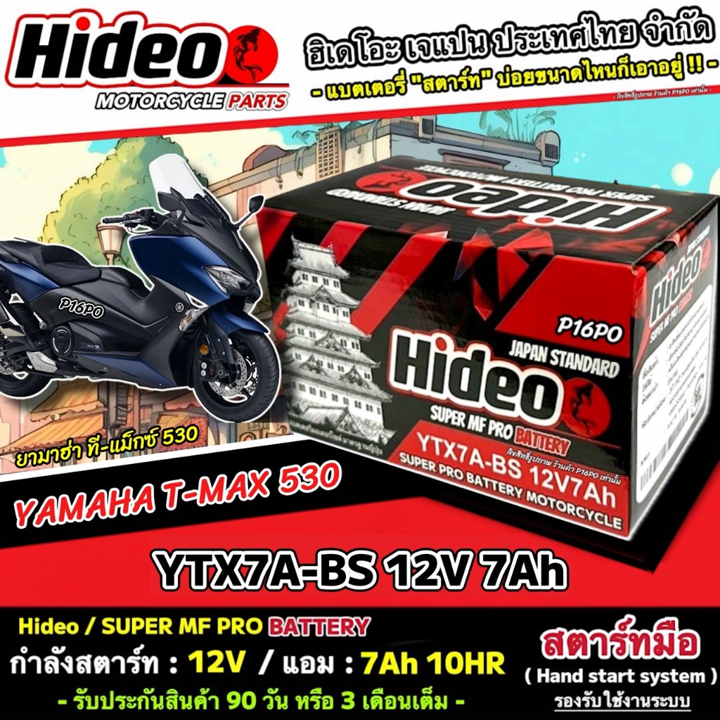 แบตเตอรี่ Yamaha Tmax 530 ทุกรุ่น T-MAX 530 รุ่นหัวฉีด สำหรับ ยามาฮ่า ที-แม็กซ์ 530 ทุกรุ่น แบตเตอรี