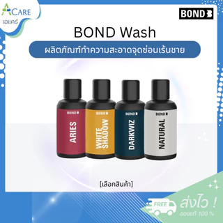 Bond Wash [10 ml.] [1 ขวด] [เลือกสินค้า] ผลิตภัณฑ์ทำความสะอาดจุดซ่อนเร้น เจลล้างน้องชาย บอนด์ชาย Bond Men Wash