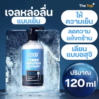 SiYi เจลหล่อลื่นสูตพรีเมี่ยม 120ml อ่อนโยน สตรอว์เบอร์รี ร้อน เย็น LGBTQ+