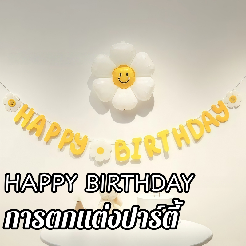 สุขสันต์วันเกิดฉากหลังตกแต่งสําหรับเด็กบอลลูนสีน้ําตาลชุดธีมวันเกิดตกแต่งผนังins Bunting Letter