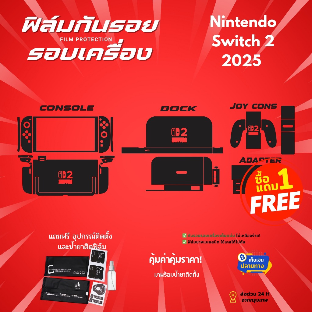 ฟิล์มกันรอยด้านหลังและขอบข้าง Nintendo Switch 2 | ครอบคลุม 360° ป้องกันรอยทุกมุมแบบพรีเมียม