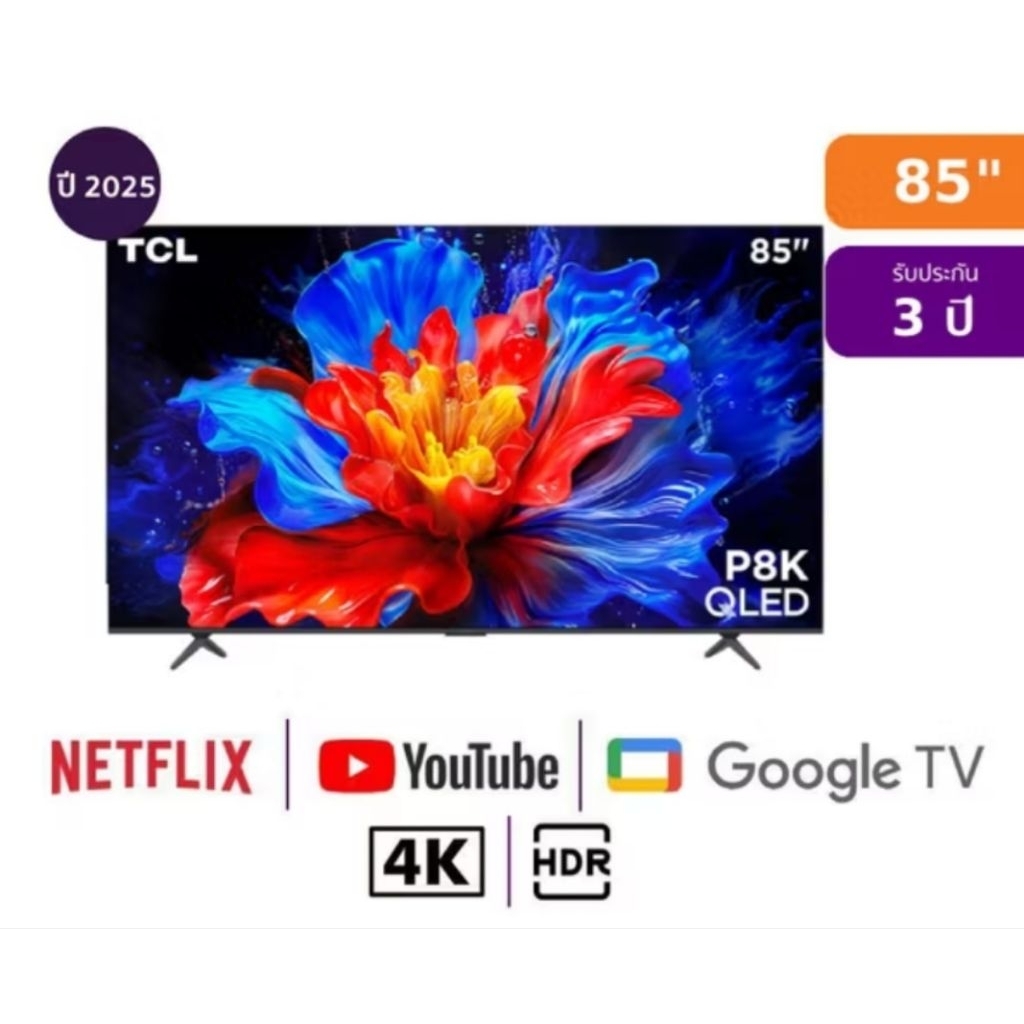 TCLรุ่น 85P8K Google TV 85 นิ้ว 4K UHD QLED รุ่น 85P8K ปี 2025 ประกันศูนย์ 3 ปี เมื่อลงทะเบียน