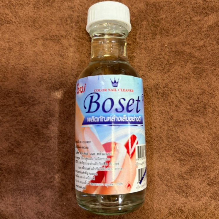 Boset น้ำยาล้างเล็บอย่างดี ขนาด 2 ออนซ์