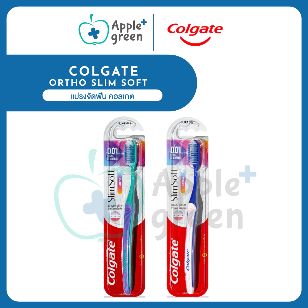 ลด50%ในไลฟ์ 🦷 แพคเกจใหม่ ของแท้ แปรงจัดฟัน คอลเกต Colgate ortho slim soft เลือกสีได้