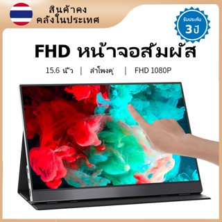จอพกพา 14/15.6นิ้ว Portable Monitor 60/144hz หน้าจอสัมผัส  จ…