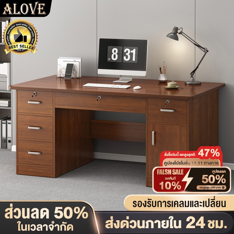 ALOVE โต๊ะทำงาน โต๊ะคอม โต๊ะหนังสือ โต๊ะบอส โต๊ะทำจากไม้เนื้อแข็ง ลิ้นชักพร้อมตัวล็อค 120/140CM