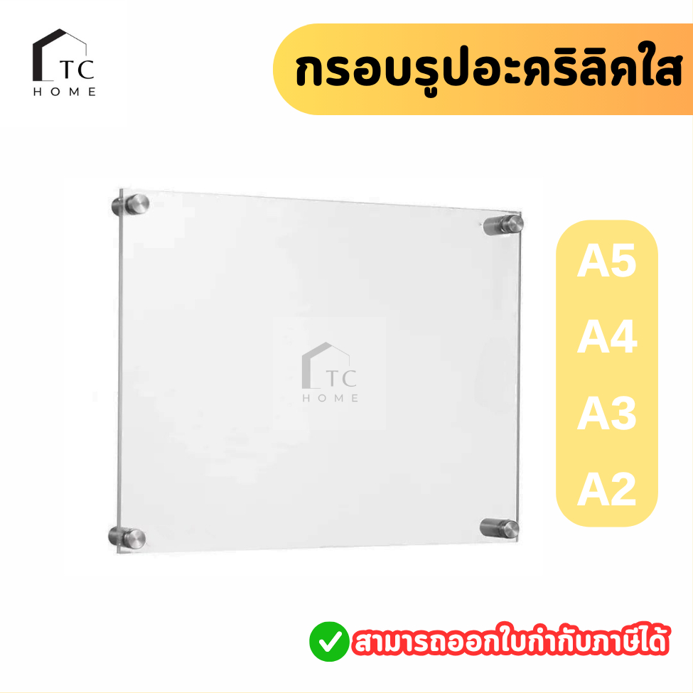 กรอบรูปอะคริลิคติดผนัง ป้ายรูปอะคริลิค พร้อมหมุดยึดผนัง ขนาดA5 / A4 / A3 / A2 - PD058