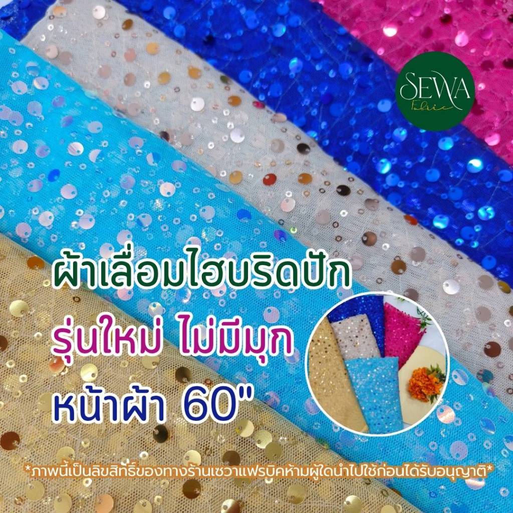 ผ้าเลื่อม ลูกไม้ ปัก 58″  ลายไฮบริด ผ้าหลา ผ้าเมตร (รุ่นใหม่ไม่มีมุก) ราคา ถูกที่สุด ดีลบีเคเค แกลเลอรีภาพที่ 7