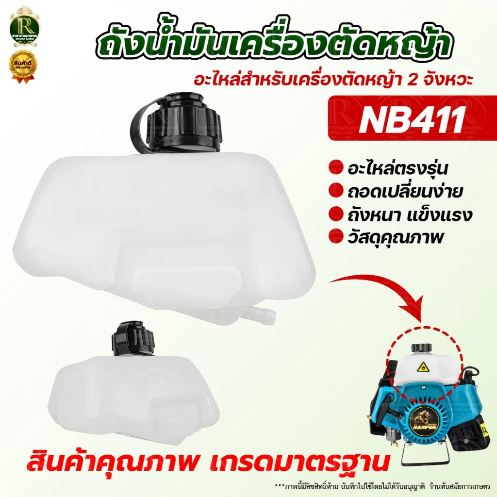 ถังน้ำมัน 411/GX35 ถังน้ำมันเครื่องตัดหญ้า ถังน้ำมัน พลาสติกหนา อะไหล่ อะไหล่ทดแทน
