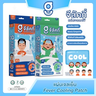 จีลัคกี้ แผ่นเจลเย็น แผ่นประคบ เจลลดไข้ เย็นต่อเนื่อง 10 ชั่…