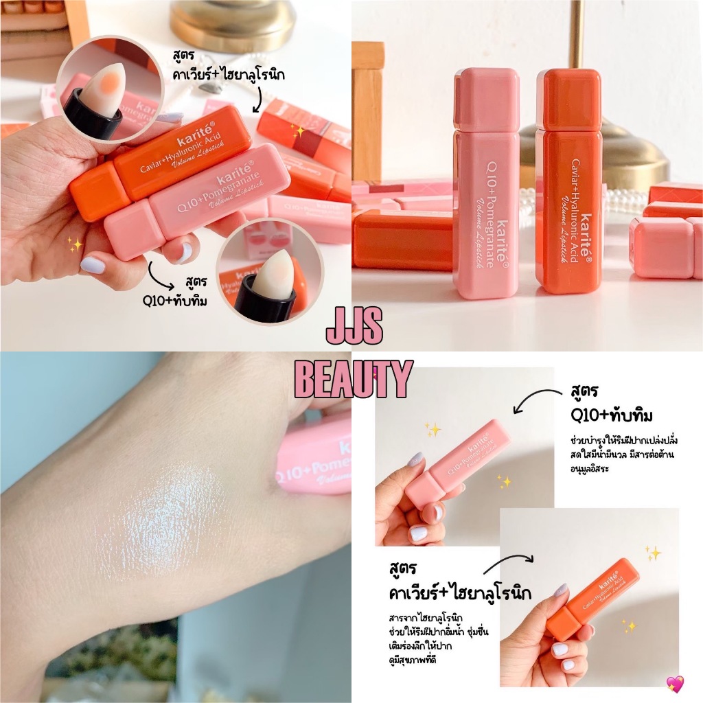 [11.11] Karite Moisture Volume Lip Balm ลิปบาล์มไม่มีสี ปากอิ่มฟู เติมเต็มริมฝีปาก no.35861