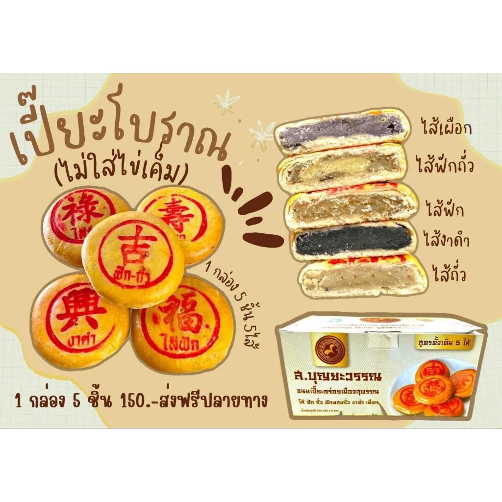 🥮เปี๊ยะโบราณสูตรนมสด(ไม่ใส่ไข่) 1 กล่องมี 5 ชิ้น #ขนมเปี๊ยะสบุญยะวรรณ