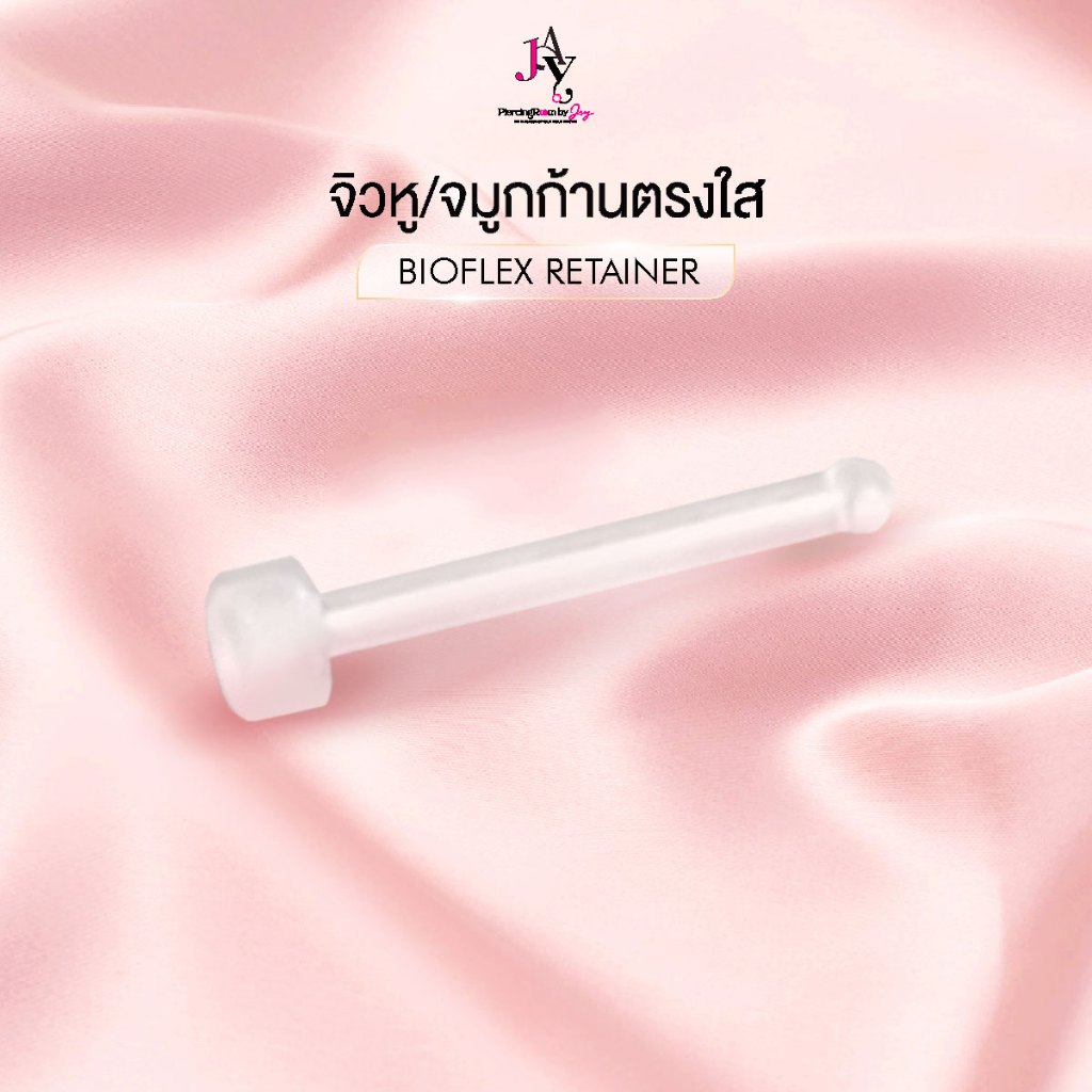 จิวหู/จมูกก้านตรงใส Bioflex Retainer สำหรับใส่เข้าห้องผ่าตัดหรือทำหัตถการณ์ทางการแพทย์ (5 pcs)