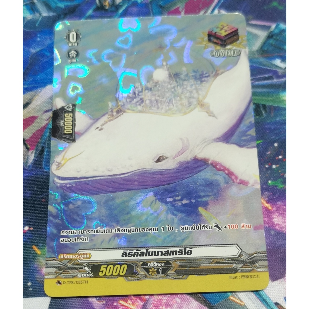 D-TPR/035THการ์ด​ฟอย​การ์ด​ภาษา​ไทย​