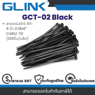 Glink GCT-02 Black สายเคเบิลไทร์ สีดำ 6 นิ้ว 0.18x6