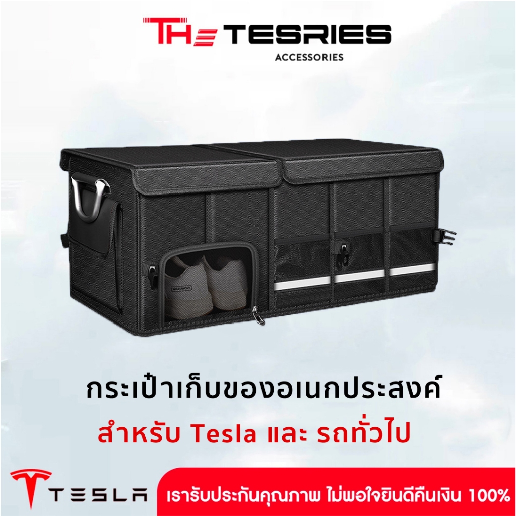 กระเป๋าเก็บของอเนกประสงค์ สำหรับ รถTesla และรถยนต์ทุกรุ่น วัสดุทนทาน ใช้งานได้สะดวก