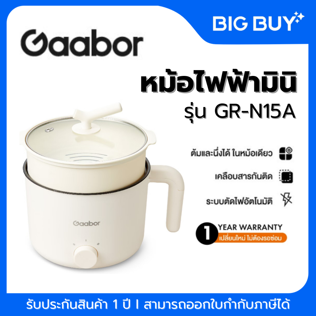Gaabor หม้อไฟฟ้ามินิ Multipurpose electric Pot รุ่น GR-N15A 1.5 ลิตร 600W