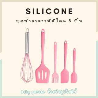 kids_thailand ตะหลิวซิลิโคน ตะหลิวม้วนไข่ ตะหลิวทูโทน อุปกรณ์ในครัว