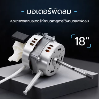 มอเตอร์พัดลม ตั้งพื้น 18″ นิ้ว ฮาตาริ ทองแดงแท้ แถม คาปาซิเตอร์ แกนคอ น็อต ปุ่มดึงส่าย ตัวล็อคใบพัดลม อะไหล่พัดลม