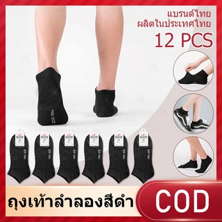 ถุงเท้าทำงาน (1แพ็ค 12คู่) ข้อยาวคลุมตาตุ่ม ถุงเท้า สีดำ ฟรีไซส์ ผ้านิ่ม ใส่สบาย ใส่ได้ทั้งผู้ชายและผู้หญิง