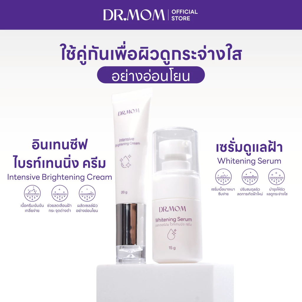 (เซรั่มฝ้า/ครีมฝ้า) Dr.Mom Intensive Brightening Cream 20g.+Dr.Mom Whitening Serum 15g