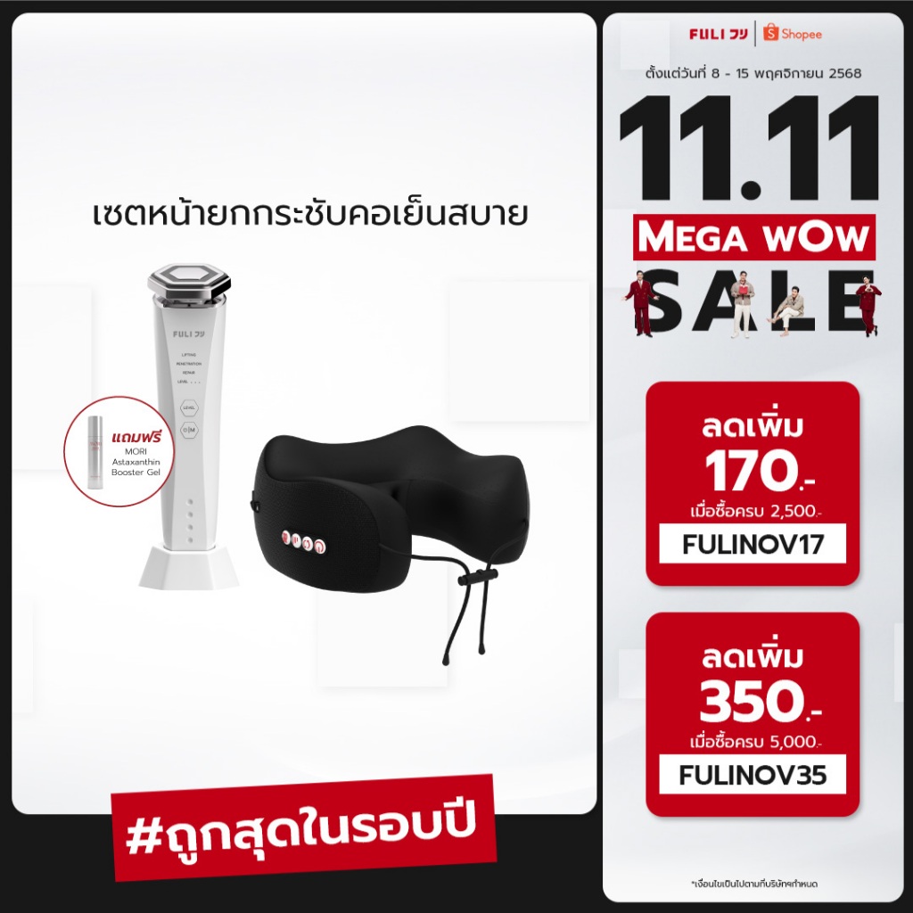 เซตหน้ายกกระชับคอเย็นสบาย | Re-Aging Intelligent Ultra RF/EMS Skin Tightening Device + FULI Cool Tec