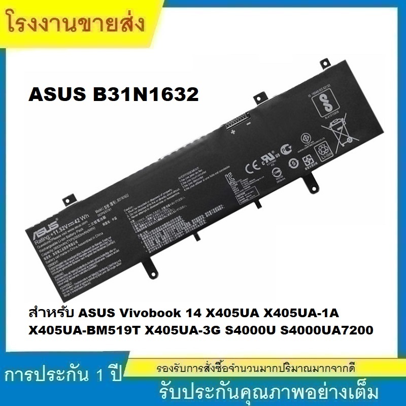 ★ASUS B31N1632 แบตเตอรี่แล็ปท็อป สำหรับ ASUS Vivobook 14 X405UA X405UA-1A S4000U S4000UA7200