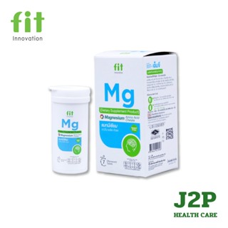 Fit Mg เม็ดฟู่ | Magnesium Chelate| รสแอปเปิ้ลเขียว | ลดตะคร…