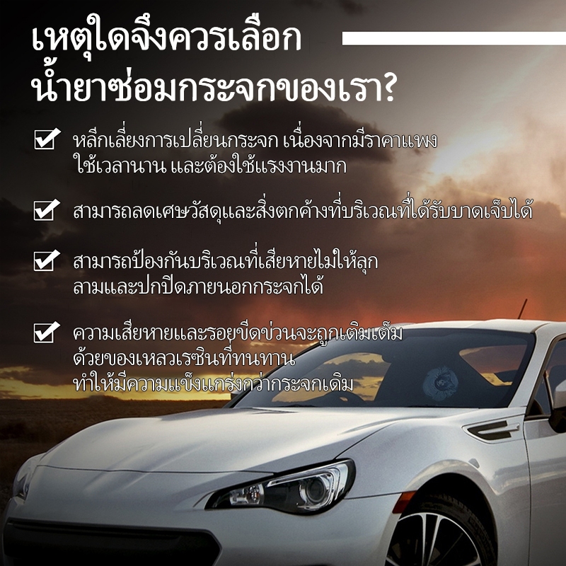 วันเดียวถึง! น้ำยาซ่อมกระจก ชุดซ่อมกระจกรถยนต์ ซ่อมกระจกรถยนต์ ซ่อมด่วนใน10นาที ฝีมือเยอรมัน การซ่อมแซมอย่างรวดเร็วโดยไม - รูปที่ 6