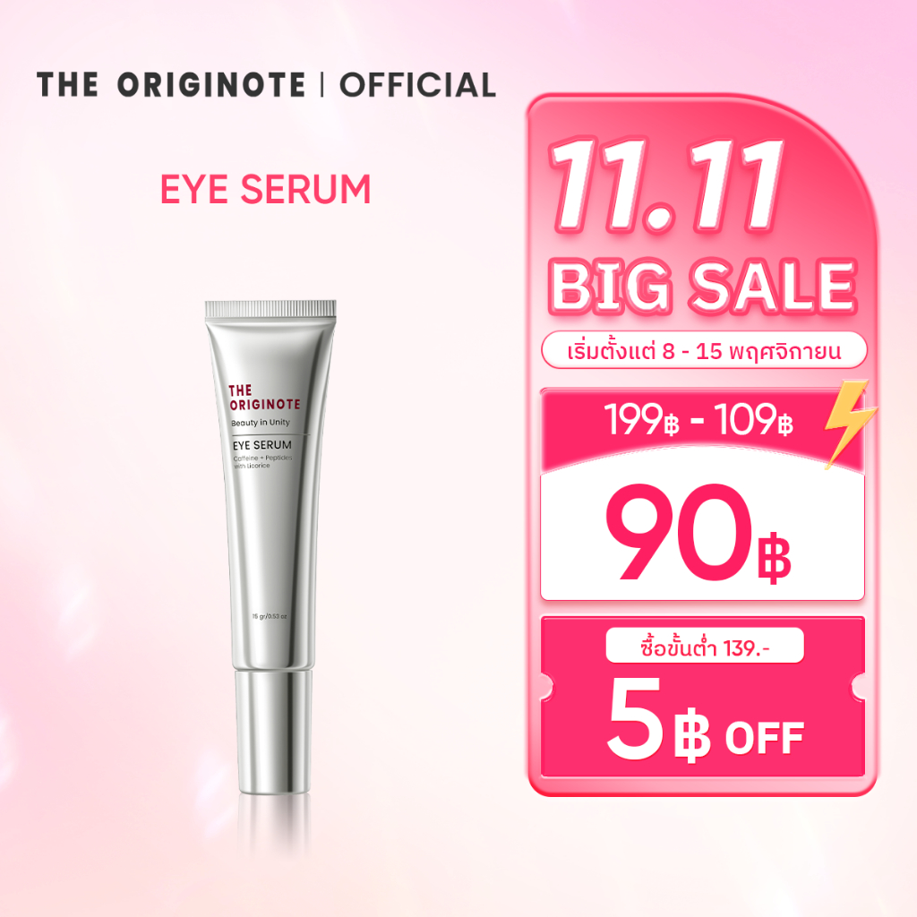 The Originote Eye Serum ลดริ้วรอย แก้ขอบตาคล้ำ ฟื้นฟูใต้ตา กระชับใต้ตา eye cream ปรับผิวใต้ตาให้ดูกร