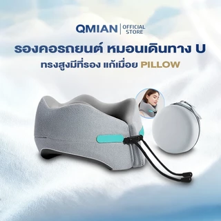 QM หมอนรองคอ หมอนรองคอแบบพกพา นุ่ม Memory foam ทรงสูงมีที่รอง หมอนเดินทาง U หมอนรองคอรถยนต์ แก้เมื่อย